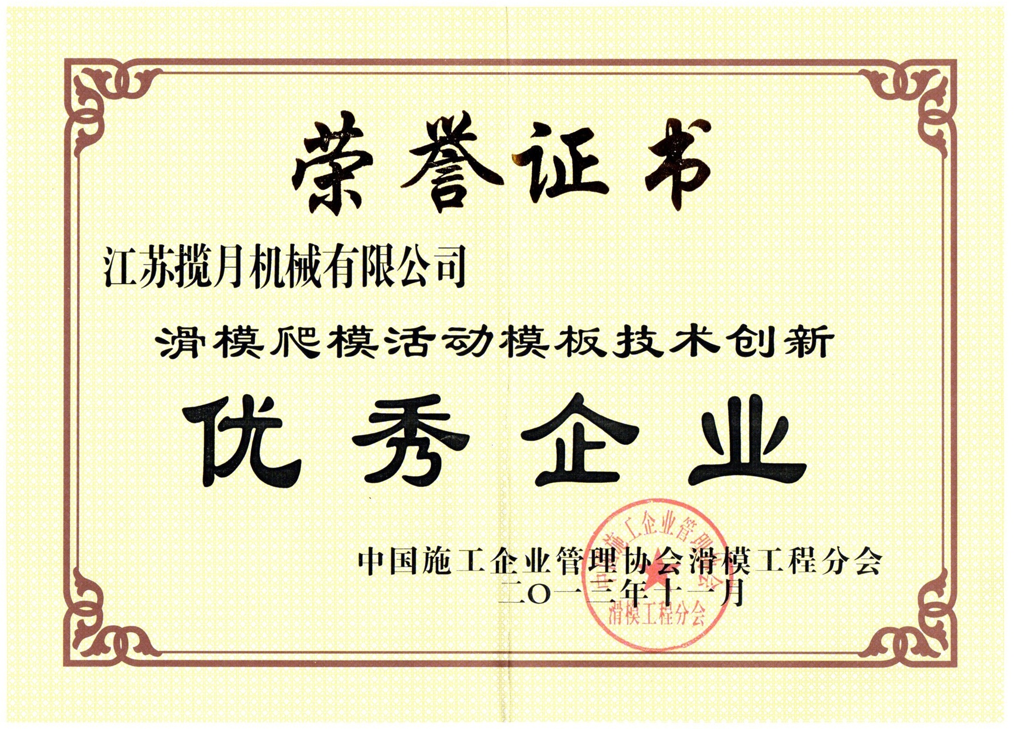 优秀企业证书
